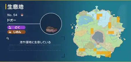 ポケモンsv ドオーのポケモン情報 進化 入手方法 覚える技 スカーレットバイオレット Appmedia