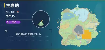 【ポケモンSV】ゴクリンのポケモン情報|進化・入手方法・覚える技【スカーレットバイオレット】 | AppMedia
