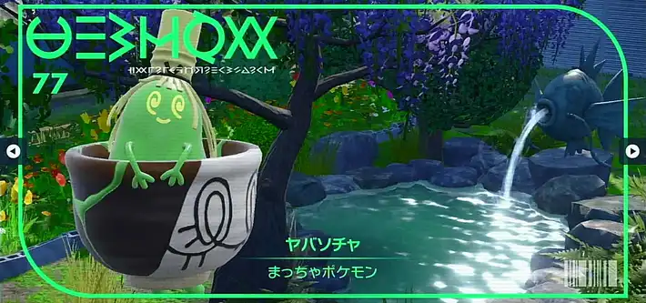 【ポケモンSV】ヤバソチャのポケモン情報|進化・入手方法・覚える技【スカーレットバイオレット】