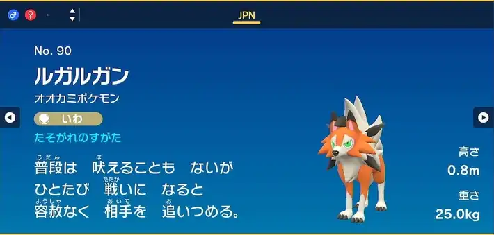 ポケモンSV】ルガルガン(黄昏)のポケモン情報｜進化・入手方法・覚える