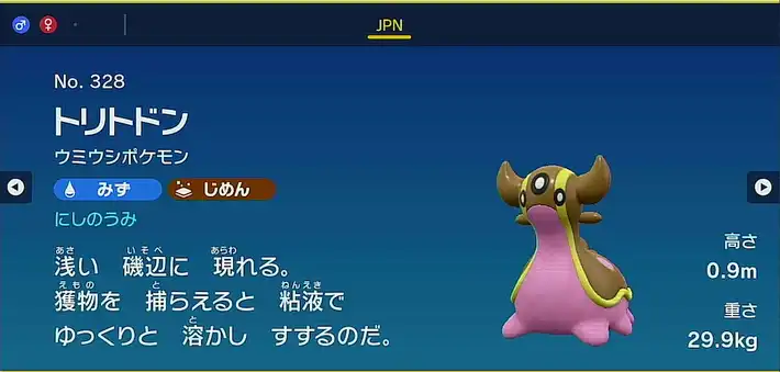 ポケモンSV】トリトドンのポケモン情報｜進化・入手方法・覚える技