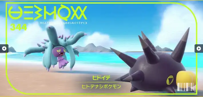 【ポケモンSV】ヒドイデのポケモン情報｜進化・入手方法・覚える技【スカーレットバイオレット】