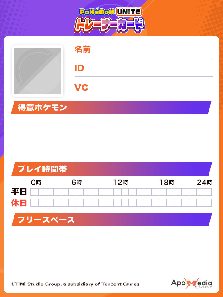 ポケモンユナイト 自己紹介カード作成ツール トレーナーカード Appmedia