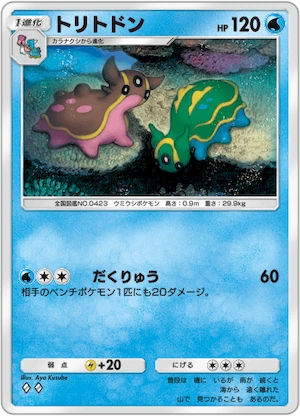 ポケポケ_トリトドン