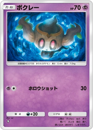 ポケポケ_ボクレー