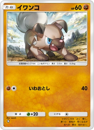 ポケポケ_イワンコ