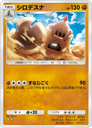 ポケポケ_シロデスナ