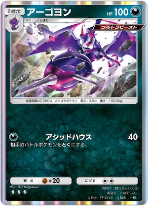 ポケポケ_アーゴヨン(A3a_045/069)