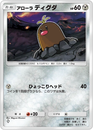ポケポケ_アローラ ディグダ