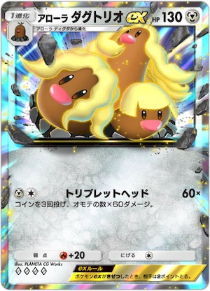 ポケポケ_アローラ ダクトリオex