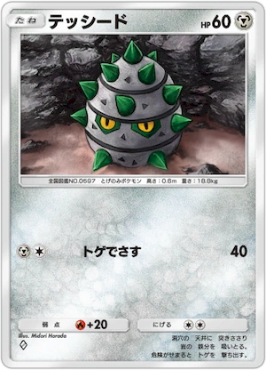 ポケポケ_テッシード