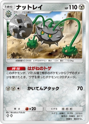 ポケポケ_ナットレイ