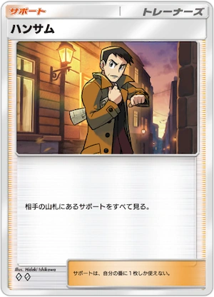 ポケポケ_ハンサム