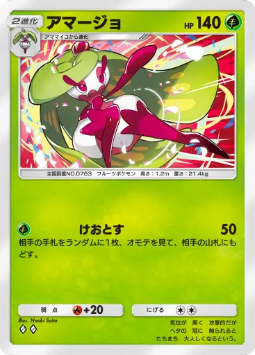 ポケポケ_アマージョ