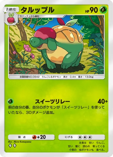 ポケポケ_タルップル