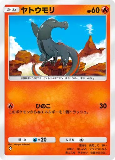 ポケポケ_ヤトウモリ