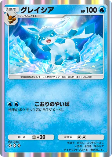 ポケポケ_グレイシア