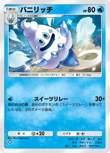 ポケポケ_バニリッチ