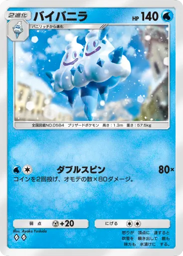 ポケポケ_バイバニラ