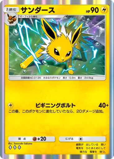 ポケポケ_サンダース