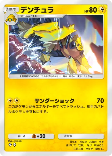 ポケポケ_デンチュラ