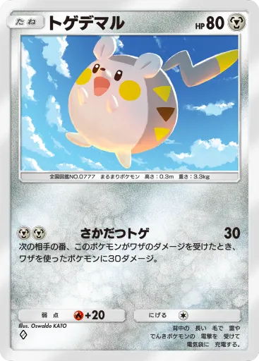 ポケポケ_トゲデマル