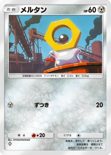 ポケポケ_メルタン