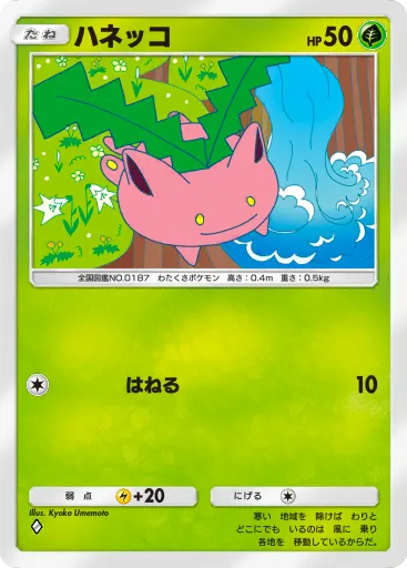 ポケポケ_ハネッコ