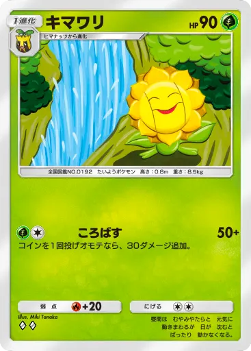 ポケポケ_キマワリ