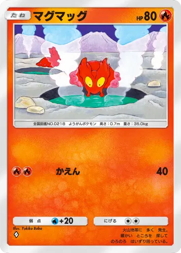 ポケポケ_マグマッグ