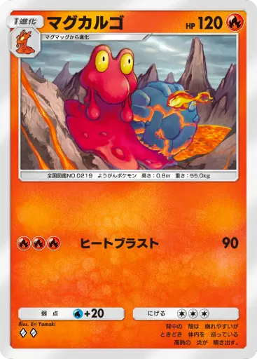 ポケポケ_マグカルゴ