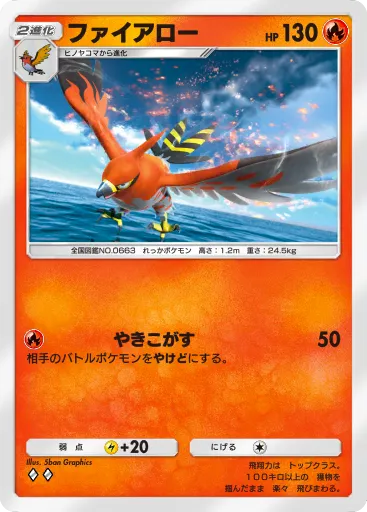 ポケポケ_ファイアロー