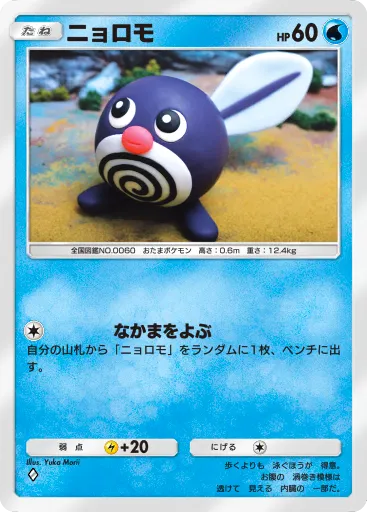 ポケポケ_ニョロモ(A4a_013/071)