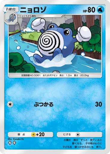 ポケポケ_ニョロゾ(A4a_014/071)