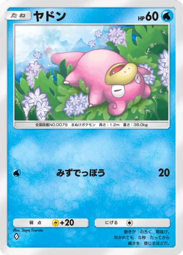 ポケポケ_ヤドン