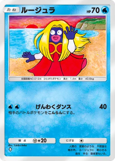 ポケポケ_ルージュラ