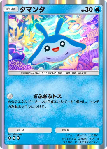 ポケポケ_タマンタ(A4a_023/071)