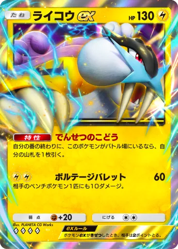 ポケポケ_ライコウex(A4a_025/071)