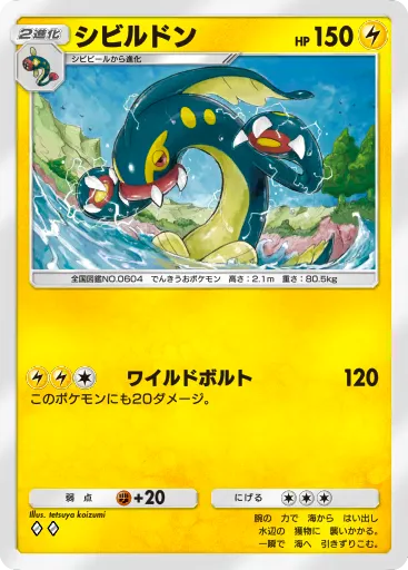 ポケポケ_シビルドン