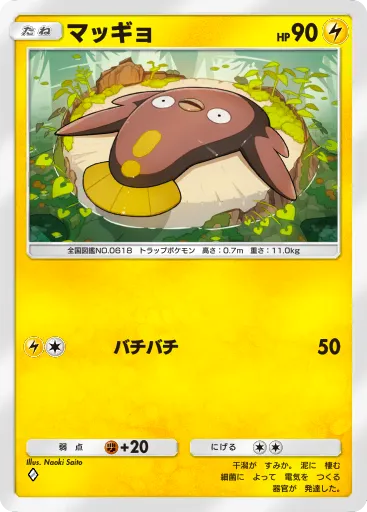 ポケポケ_マッギョ