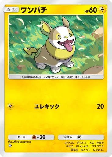 ポケポケ_ワンパチ