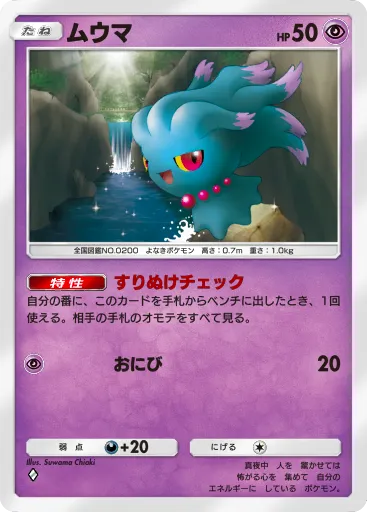 ポケポケ_ムウマ