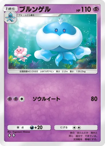 ポケポケ_ブルンゲル