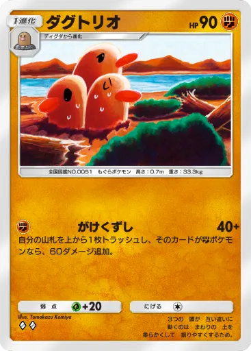 ポケポケ_ダグドリオ