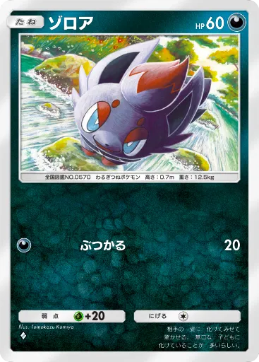 ポケポケ_ゾロア