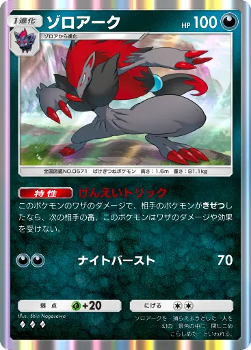 ポケポケ_ゾロアーク