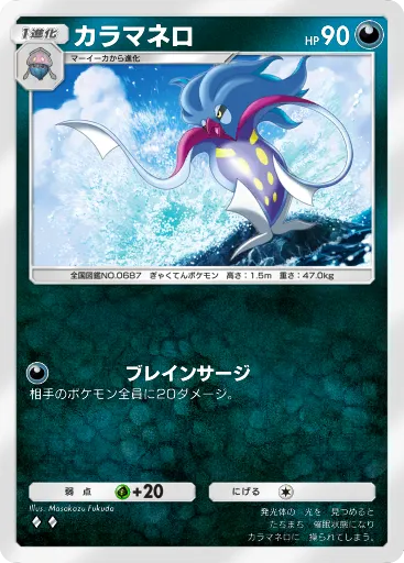 ポケポケ_カラマネロ