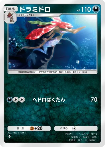 ポケポケ_ドラミドロ