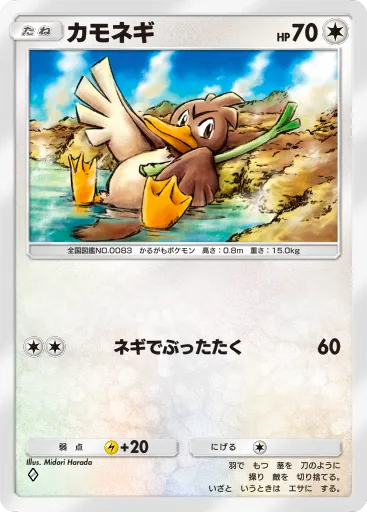 ポケポケ_カモネギ