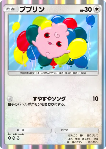 ポケポケ_ププリン